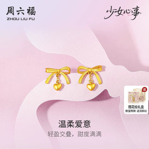 周六福黄金计价5G足金耳钉温柔爱意蝴蝶结耳饰少女心事节日礼物