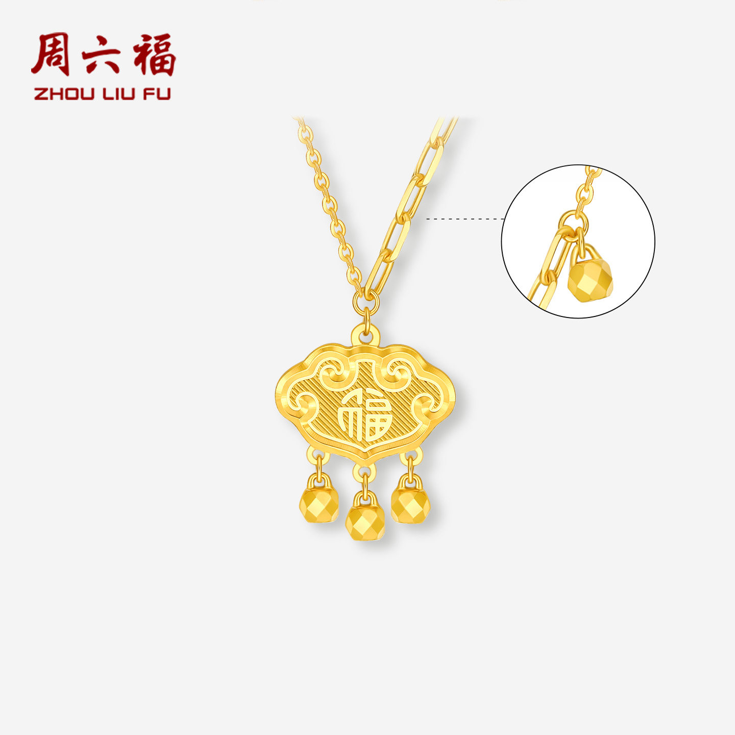 周六福铂金pt950链坠女款福字锁铂金吊坠官方旗舰店宝宝送礼物