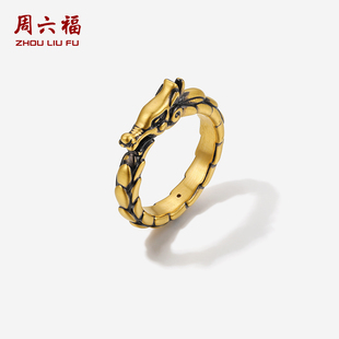 周六福黄金定价5d硬金戒指男款龙灵手饰送父亲新年礼物官方旗舰店