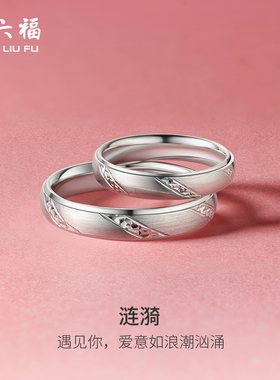 T周六福铂金戒指pt950情侣结婚对戒白金素圈男女款求婚新年礼物