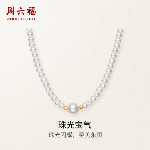 T周六福黄18K珍珠项链淡水珍珠颈饰法式优雅女生圣诞礼物