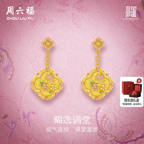 周六福黄金镶嵌钻石耳饰女非遗系列宋锦蝶与花足金耳坠送节日礼物