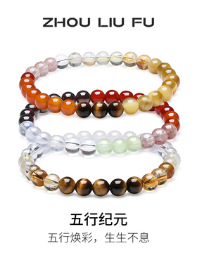 周六福五行能量水晶手串女款玛瑙木变石石榴石半宝手串送新年礼物