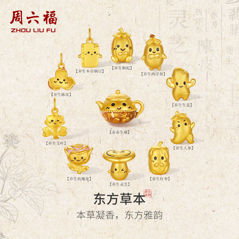 周六福黄金5d硬金转运珠定价中药养生陈皮东方草本手绳送新年礼物,黄金,细金工艺定价路路通,淘宝优惠券,粉丝福利购,淘宝优惠卷