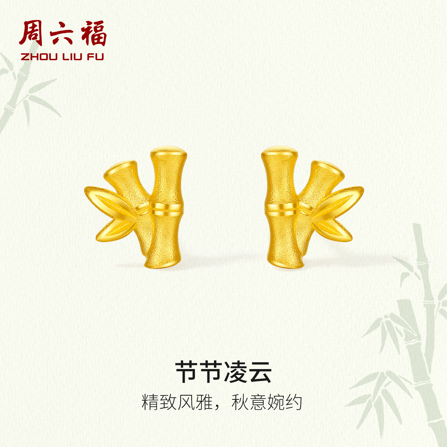 周六福黄金5G计价足金耳饰秋意节节凌云耳钉节节高升系列新年礼物,黄金,细金工艺定价黄金耳饰,淘宝优惠券,粉丝福利购,淘宝优惠卷