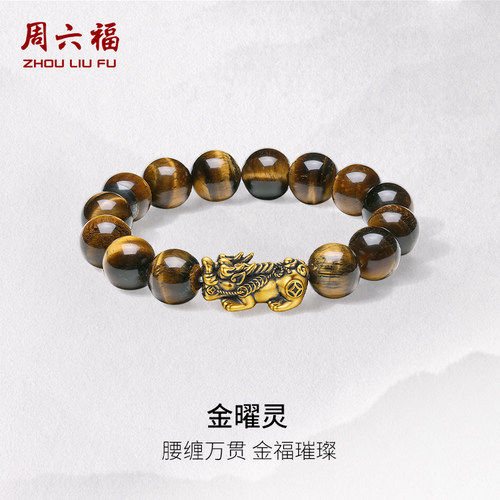 周六福5d硬金定价金曜灵黄金手串父亲节男款父亲节仪式感送礼物