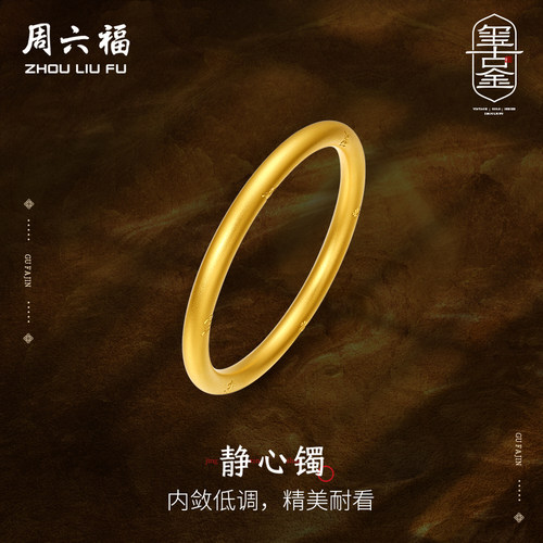 周六福黄金手镯计价女足金古法