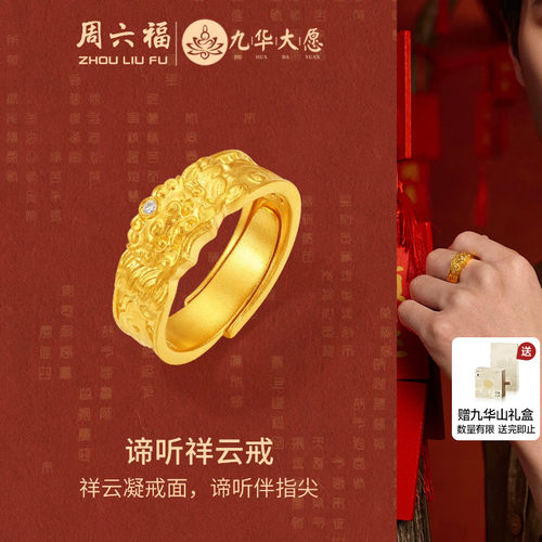 周六福黄金镶嵌钻石戒指男款