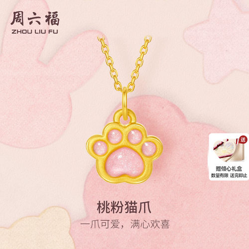 周六福黄金5d硬金吊坠女款定价桃粉猫爪糖果珐琅工艺颈饰送礼物