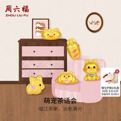 周六福黄金5d硬金手绳女定价奇喵物语法棍猫萌宠狗手链送七夕礼物