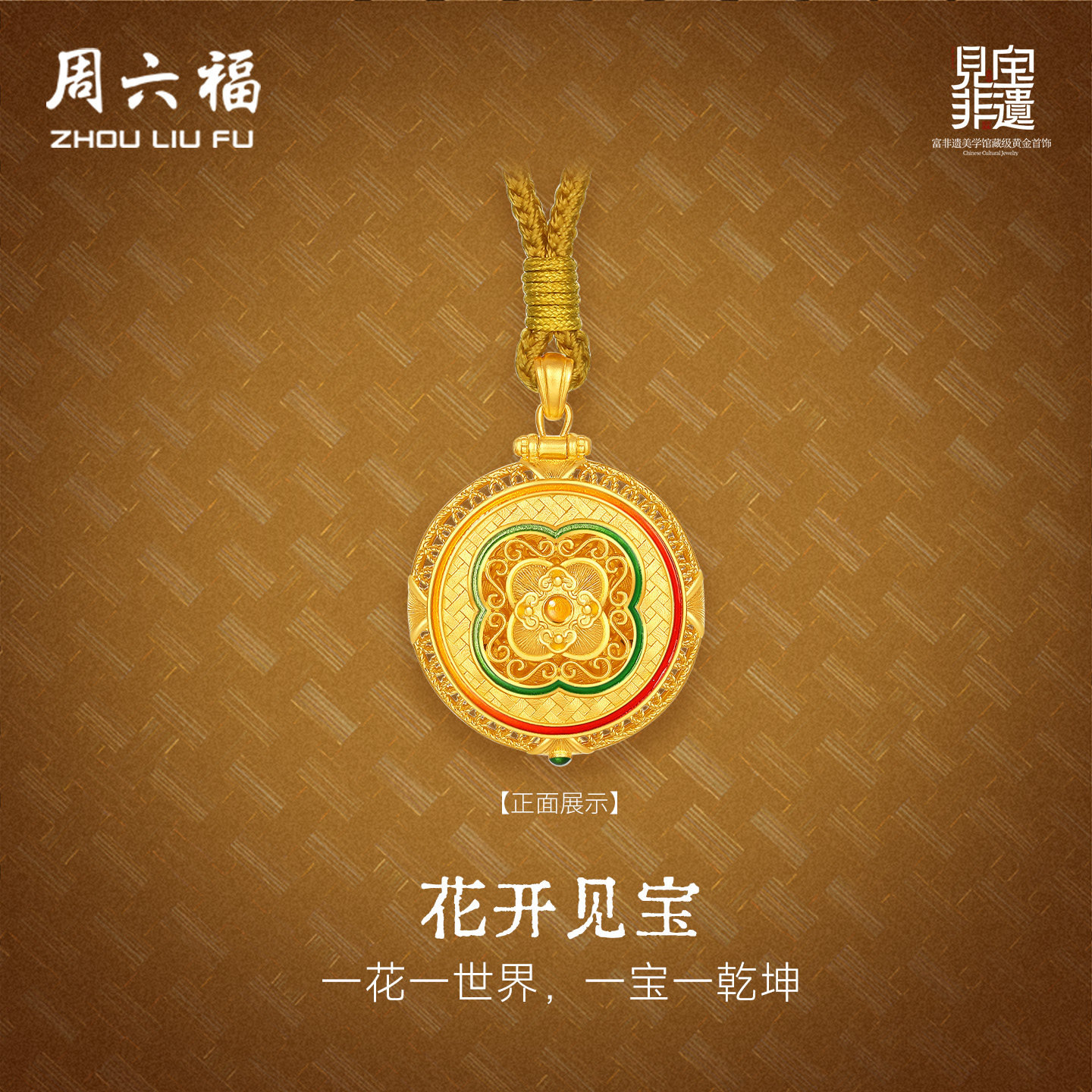 周六福黄金镶嵌钻石吊坠女款如意柿蒂纹竹编吊坠非遗系列新年礼物,珠宝/钻石/翡翠,黄金镶钻吊坠,淘宝优惠券,粉丝福利购,淘宝优惠卷