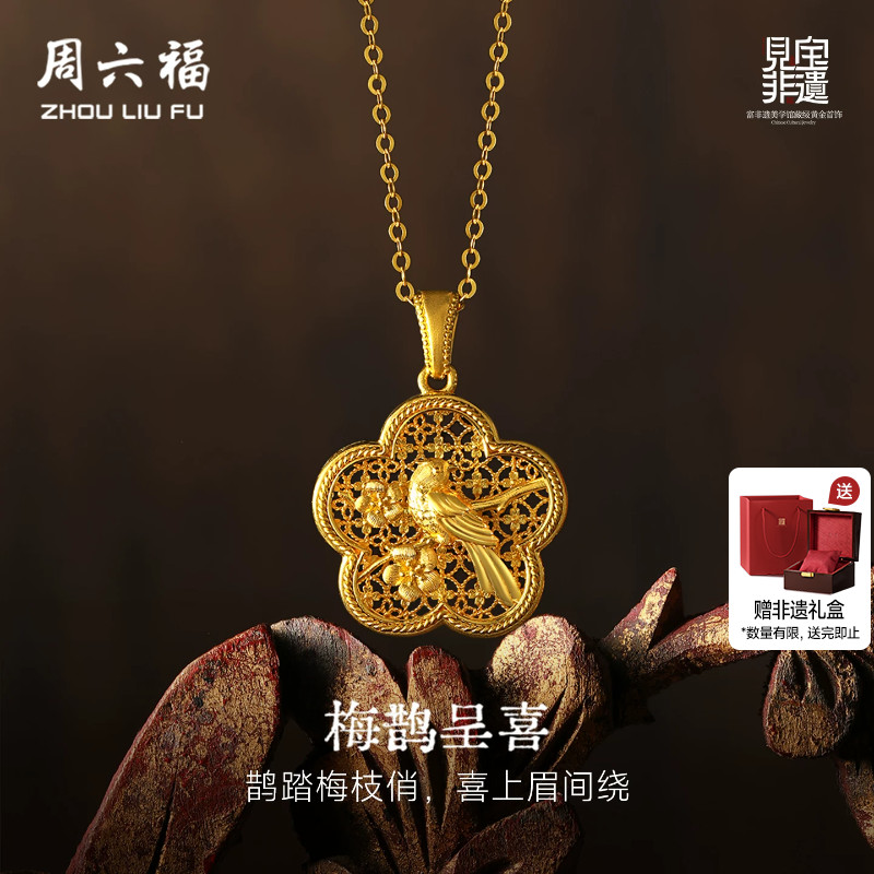 周六福黄金足金梅鹊呈喜吊坠计价古法见宝非遗 木雕系列节日礼物图片