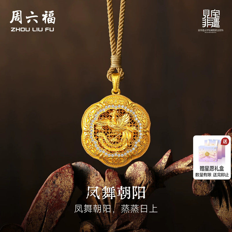 周六福黄金镶嵌钻石吊坠女款非遗系列木雕凤舞朝阳吊坠送节日礼物