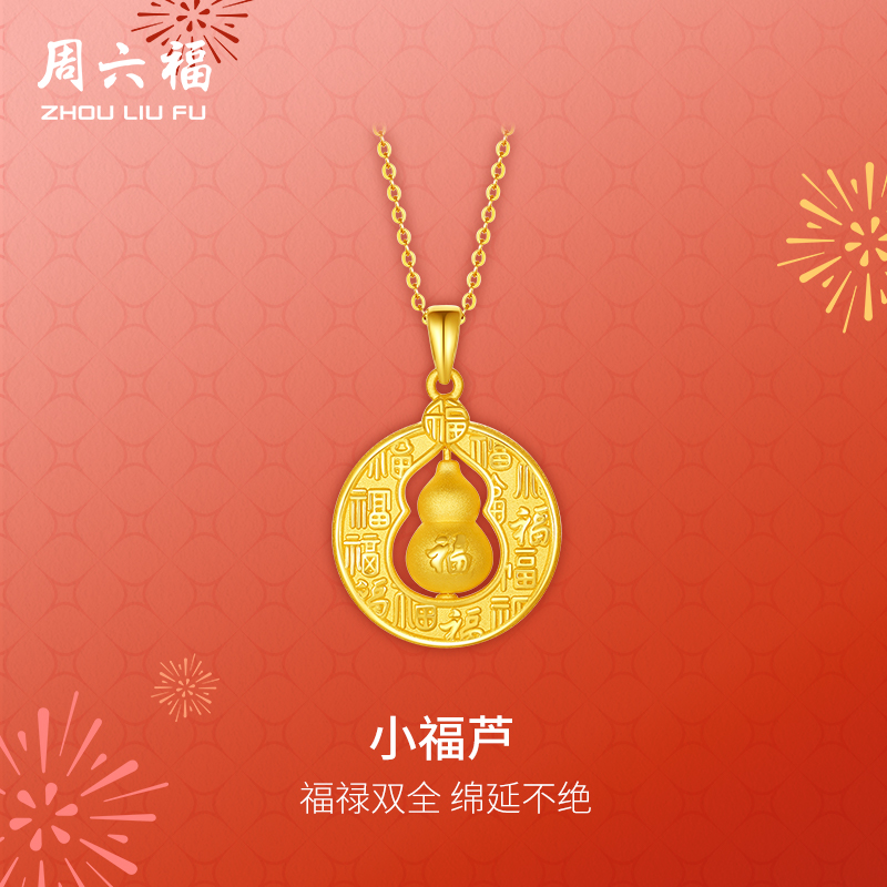 周六福黄金葫芦吊坠女款3d硬金定价小福芦吊坠福禄送女生礼物官方