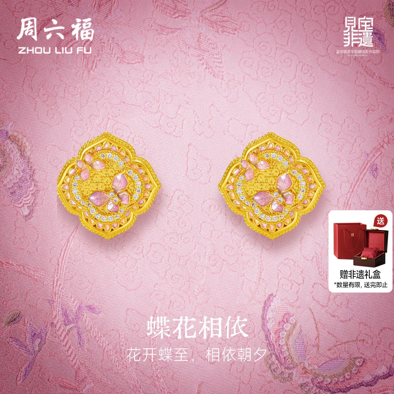 周六福黄金镶嵌钻石耳饰非遗宋锦双蝶翩跹古法耳钉送女友节日礼物