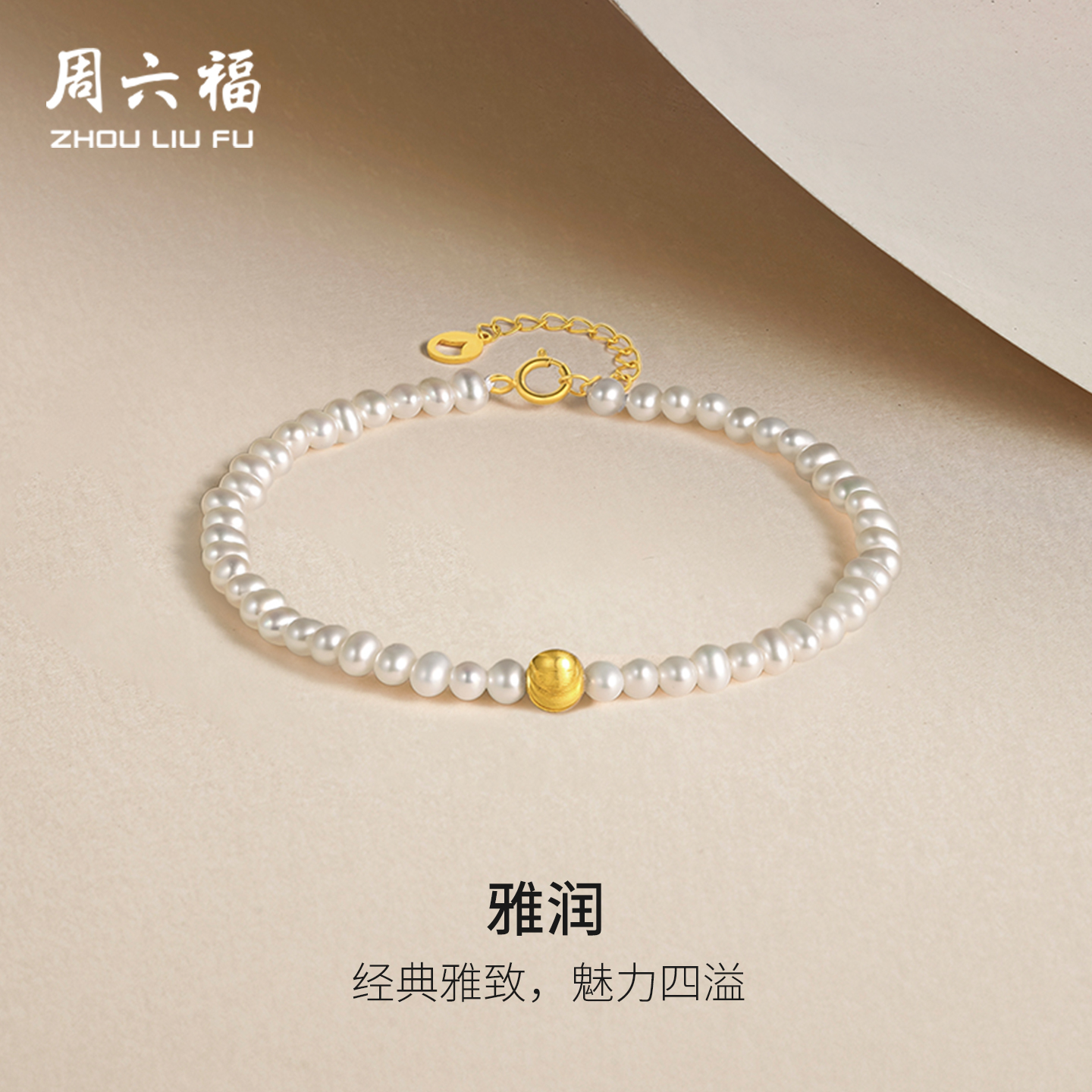 珍珠串联 优雅迷人