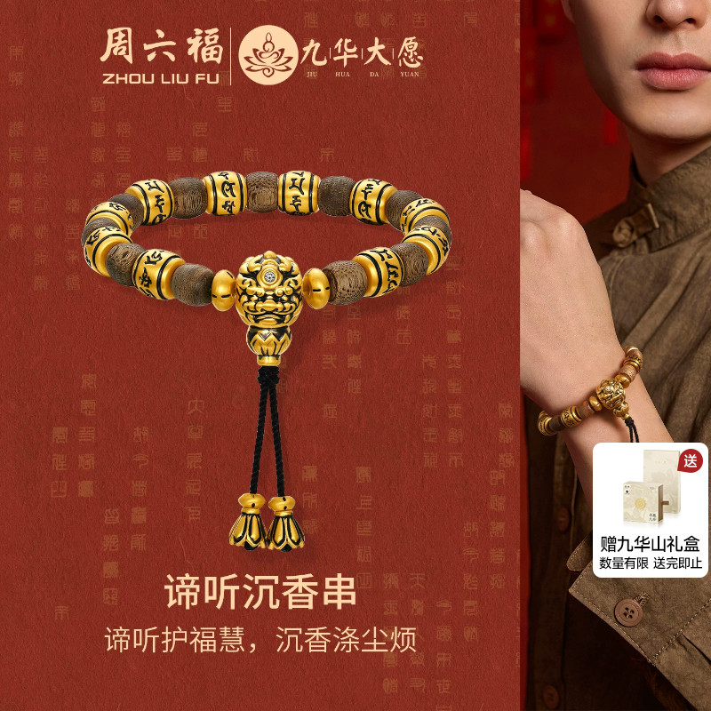 周六福黄金镶嵌5d硬金定价手串