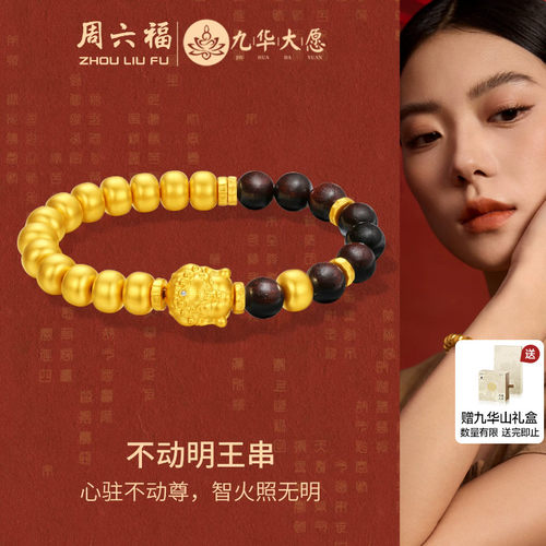 周六福黄金镶嵌钻石手串女款