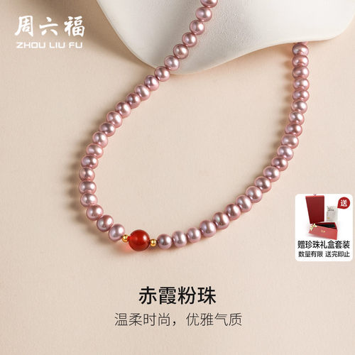 周六福黄18K淡水珍珠项链红玛瑙金珠优雅送女友圣诞礼物送礼盒