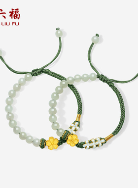 周六福和田玉金镶玉手绳樱花桃花女款手串新年礼物