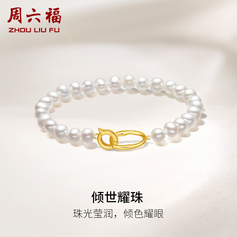 周六福珍珠手链女淡水珍珠项链套装项链优雅银扣子手串母亲节礼物