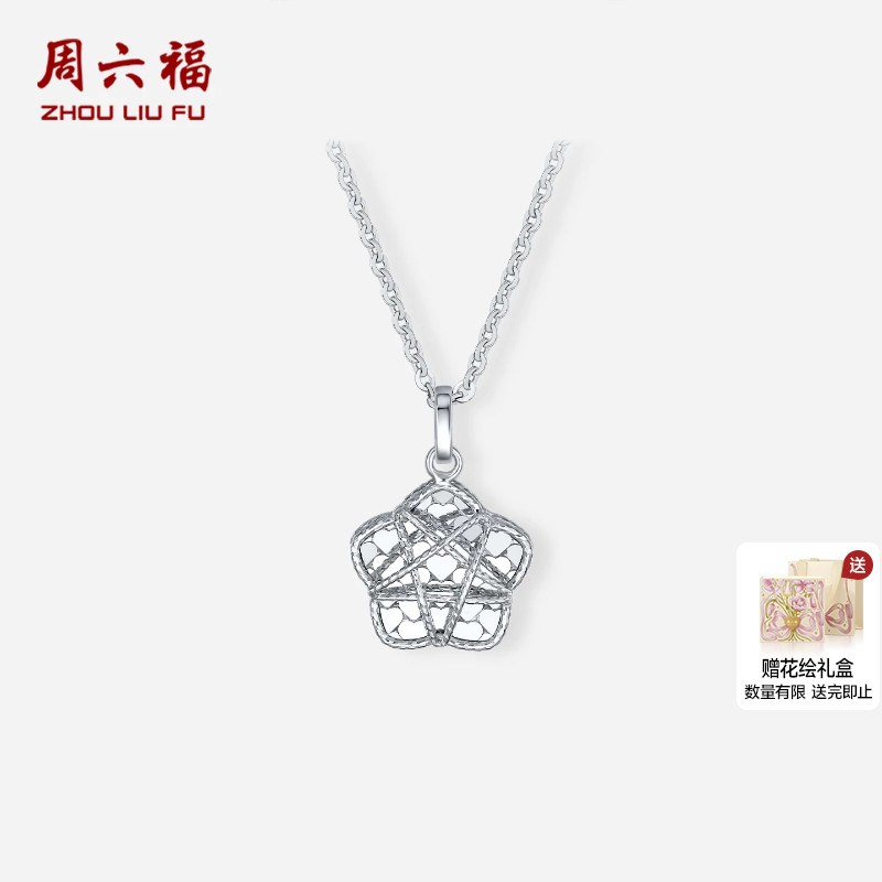 周六福铂金pt950链坠女款