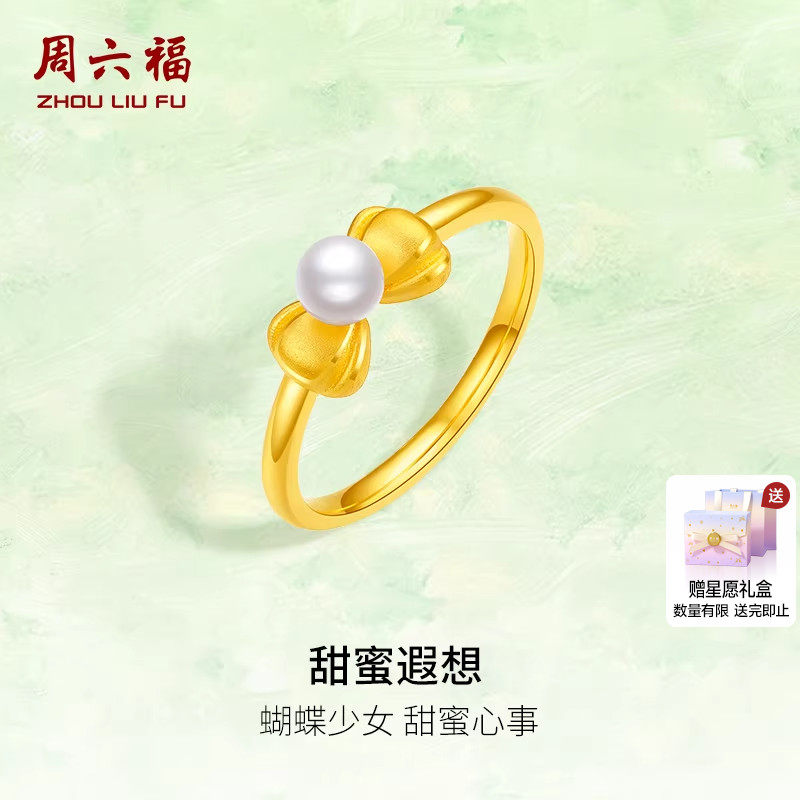 T周六福黄金淡水珍珠戒指女足金甜蜜遐想镶嵌蝴蝶结少女新年礼物