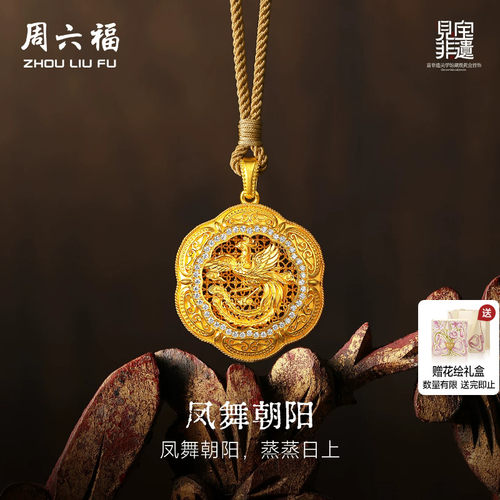 周六福黄金镶嵌钻石吊坠女款