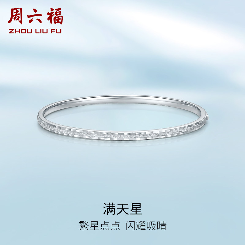 周六福铂金手镯女pt950白金满天星素圈开口款官方正品情人节礼物