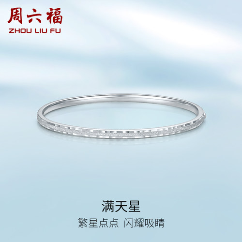 工艺女生满天星亮面可开口白金