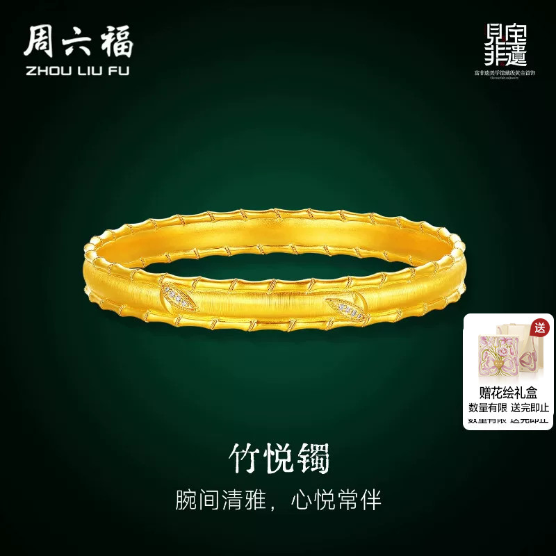 周六福黄金镶嵌钻石手镯女款非遗天工开物竹影流光足金手饰送礼物