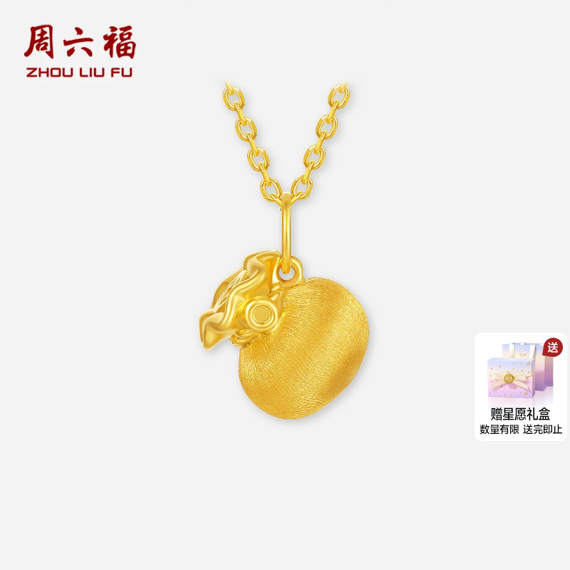 周六福黄金5d硬金吊坠女定价拉丝福袋小钱袋颈饰送女生节节日礼物