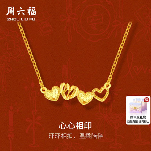 周六福黄金5G计价足金闪耀爱心 心心相印链坠520新品系列节日礼物