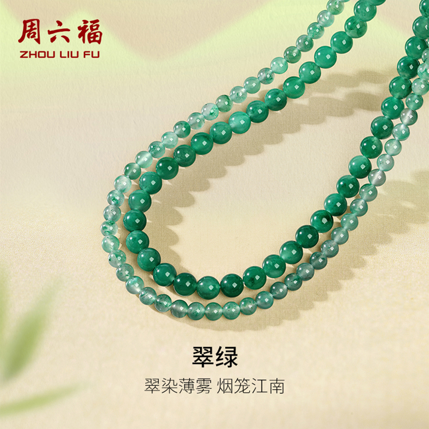 周六福非洲翠项链女玉石串珠子