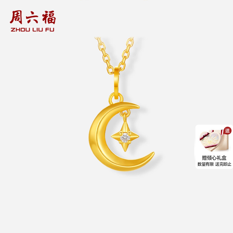 周六福黄金镶嵌钻石吊坠女款