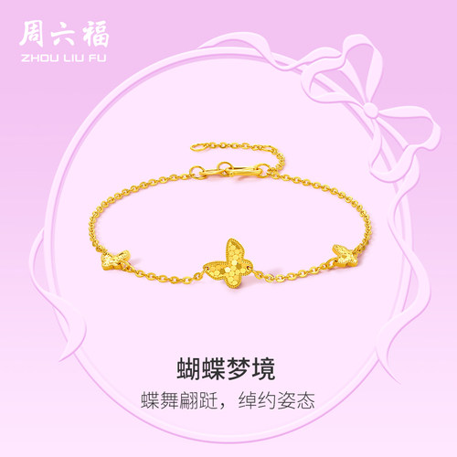 周六福5G黄金手链女计价足金蝴蝶手饰在逃公主系列圣诞礼物