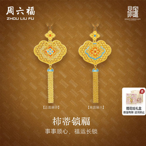 周六福黄金镶嵌钻石吊坠女款