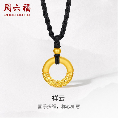周六福黄金项链女款祥云乾坤圈平安扣定价3d硬金吊坠官方送礼物