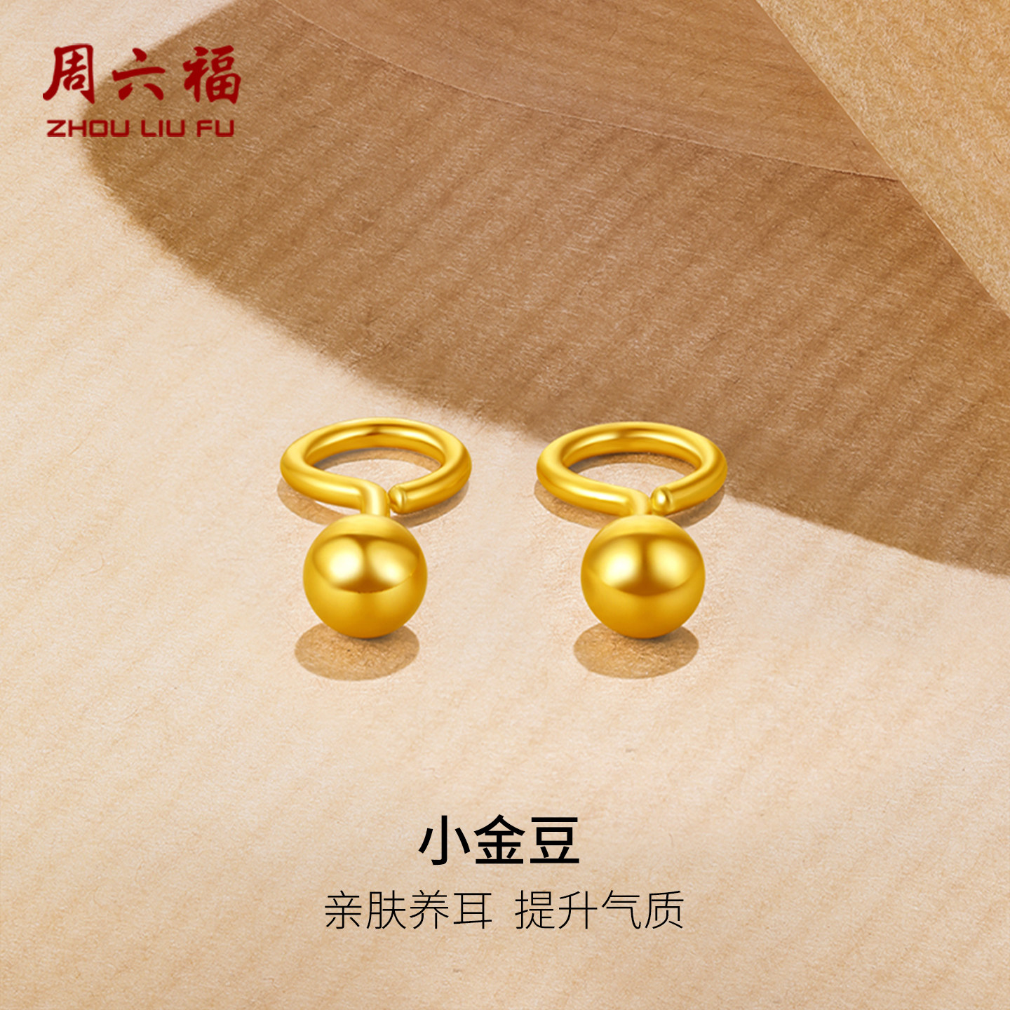 周六福黄金耳饰足金计价小圆珠光圈耳饰送女友新年礼物,黄金,细金工艺定价黄金耳饰,淘宝优惠券,粉丝福利购,淘宝优惠卷