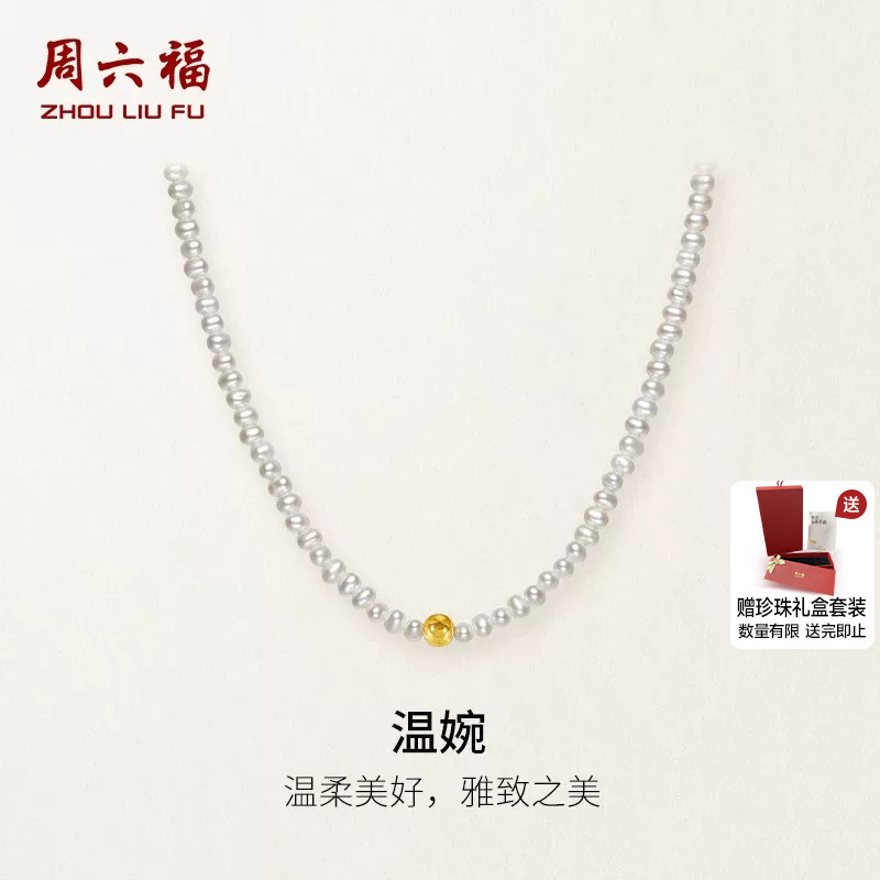 周六福黄18K金珍珠项链优雅法式米珠淡水珍珠送妈妈节日礼物