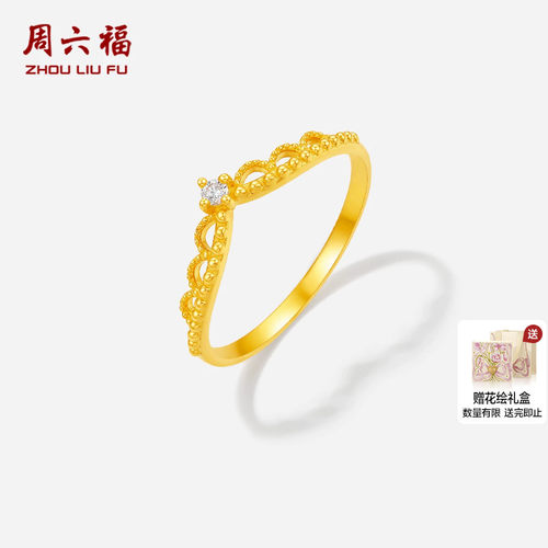 周六福黄金镶嵌钻石戒指女款