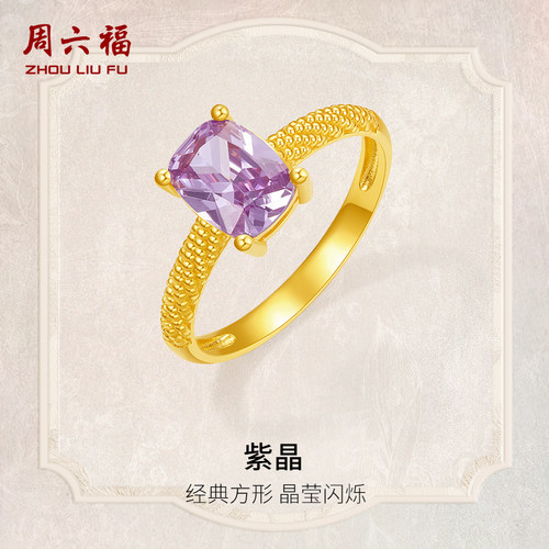 周六福黄金戒指女款黄金镶嵌5g足金锆石女戒官方旗舰店送女生礼物