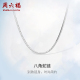 周六福S925银项链男潮嘻哈素链锁骨链本命年礼物送男友