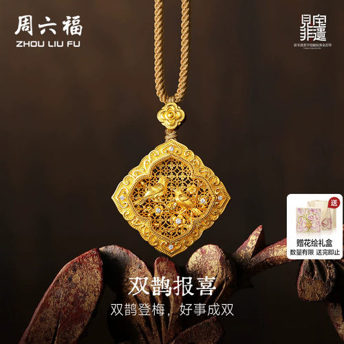 周六福黄金镶嵌钻石吊坠女款非遗系列木雕双鹊报喜颈饰送节日礼物