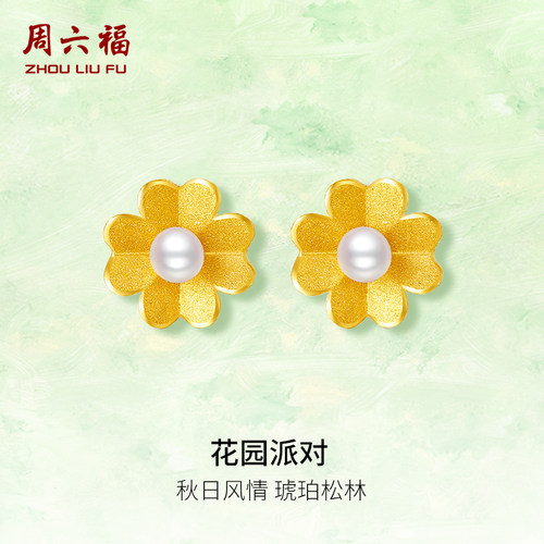 周六福黄金镶嵌珍珠耳饰