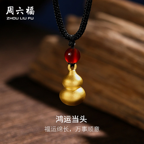 周六福黄金吊坠女款定价福禄足金葫芦珠宝挂坠套链送母亲节礼物