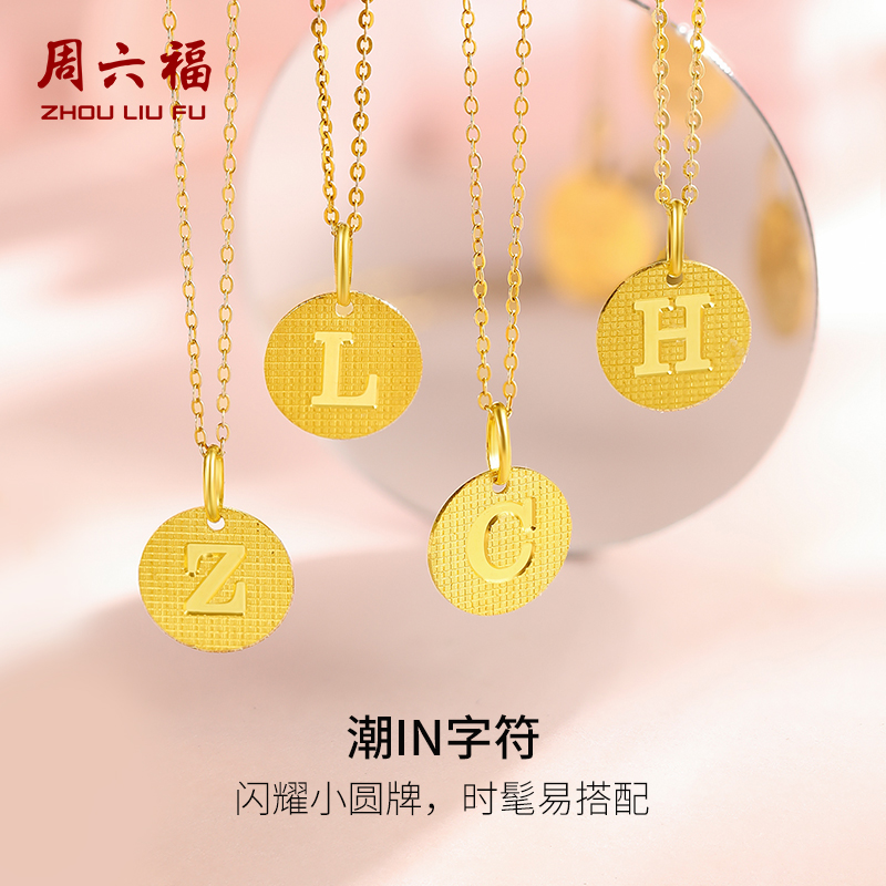周六福黄金吊坠5G金计价女款潮IN字母圆牌足金挂坠颈饰圣诞礼物