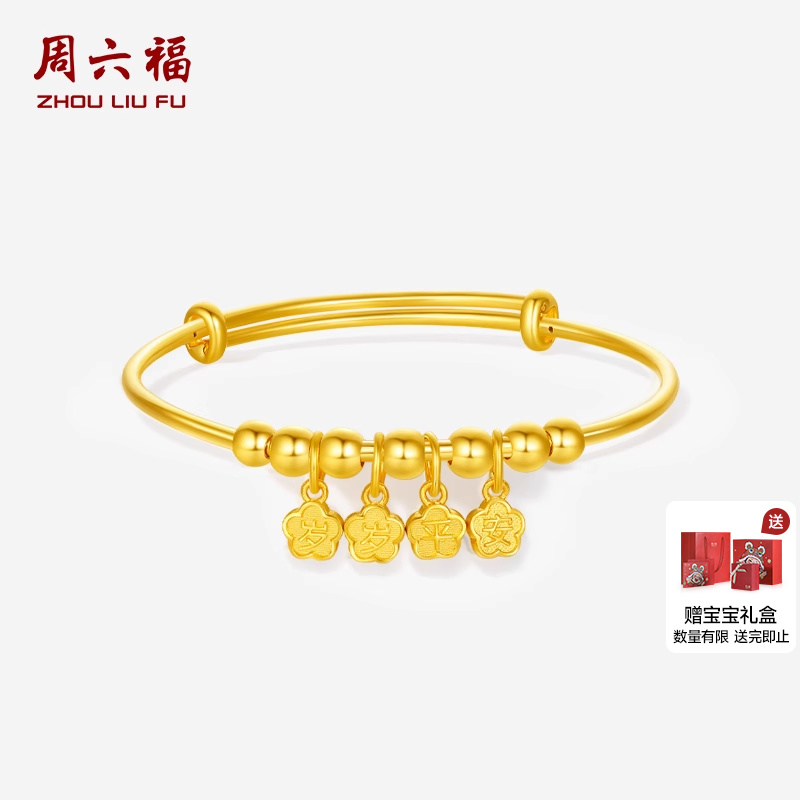 周六福黄金计价岁岁平安宝宝手镯