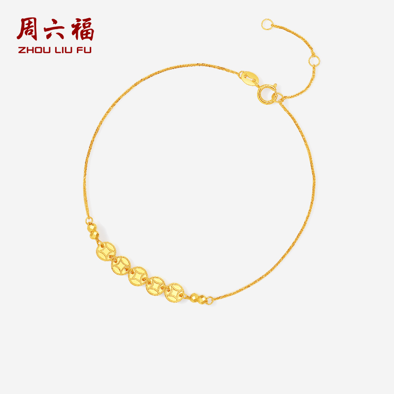 周六福黄18K金手链女铜钱金珠手饰多彩金Au750节日礼物送女友