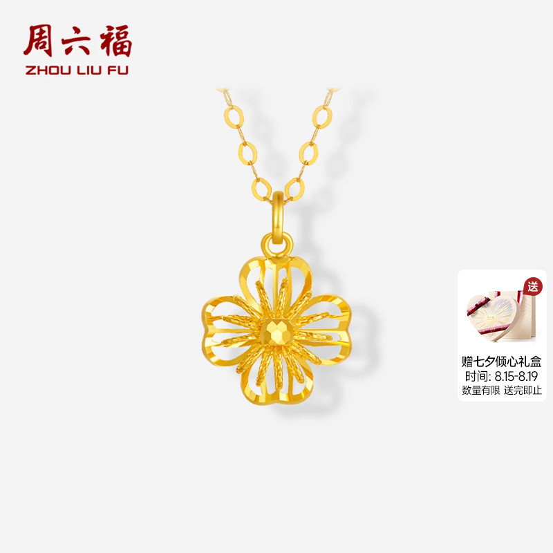 周六福黄18K金项链女四叶草链坠